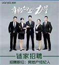 合肥鏈家寶業房地產經紀與盛公館分公司 專業服務，構筑安居夢想